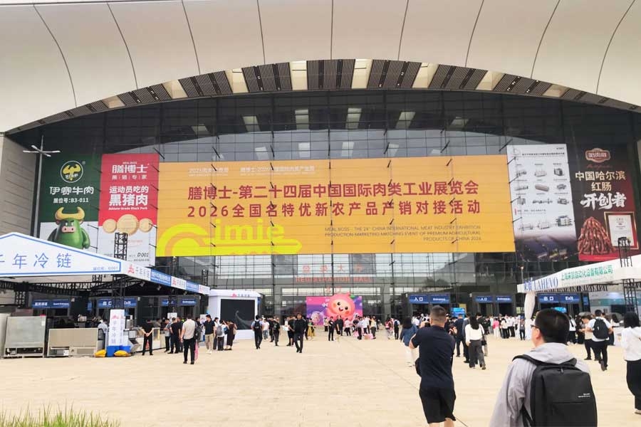 第二十四届中国国际肉类工业展览会.jpg